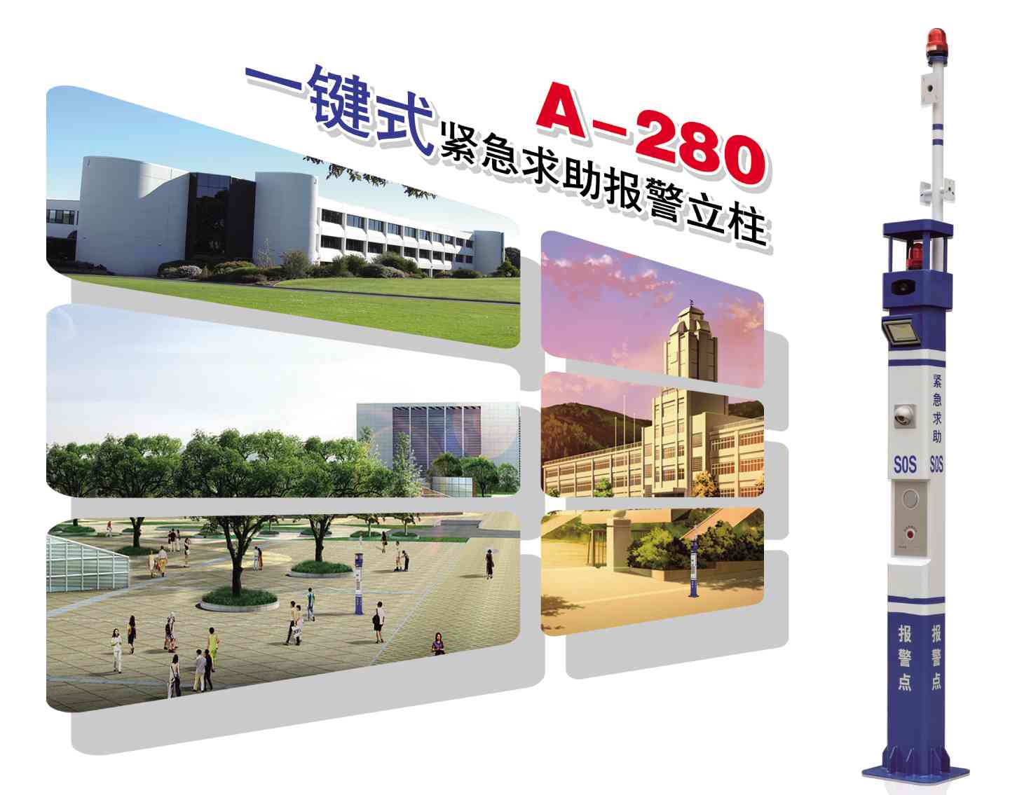 科鷹 SOS系列 一鍵式緊急求助報(bào)警立柱 科鷹 SOS系列 一鍵式緊急求助報(bào)警立柱