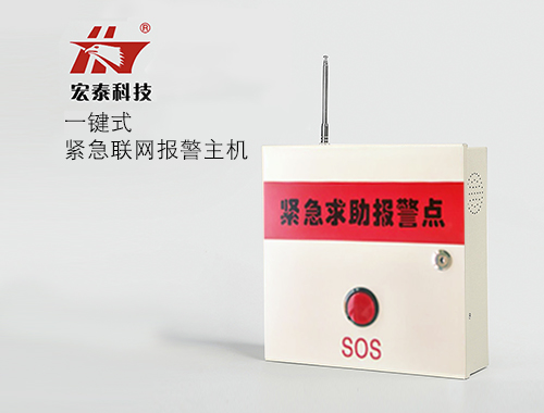 一鍵式緊急聯(lián)網(wǎng)報(bào)警主機(jī) 一鍵式緊急聯(lián)網(wǎng)報(bào)警主機(jī)